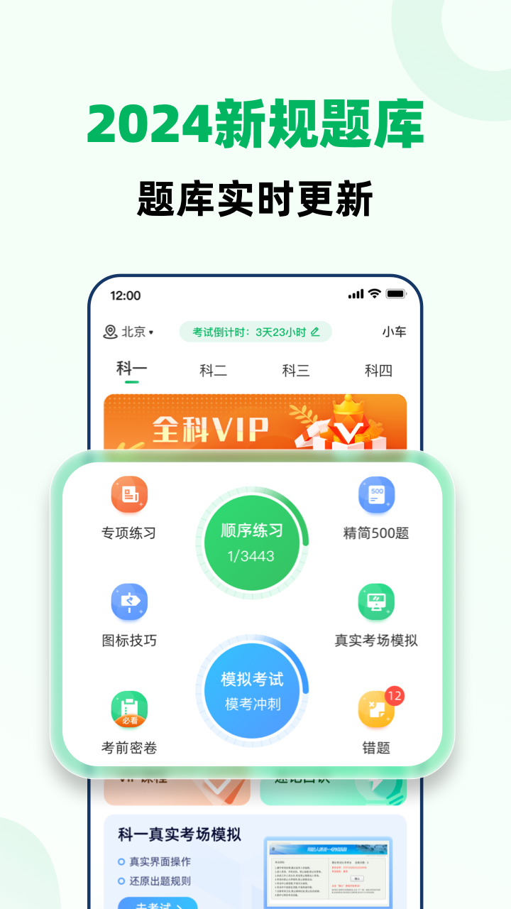 驾考一点全能通 1.5.1 最新版 1
