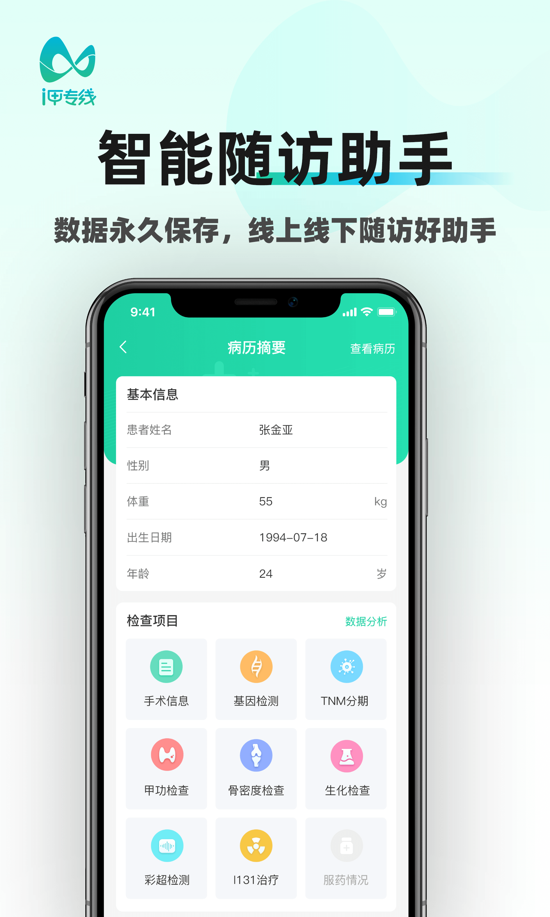 i甲专线 3.2.8 最新版 3
