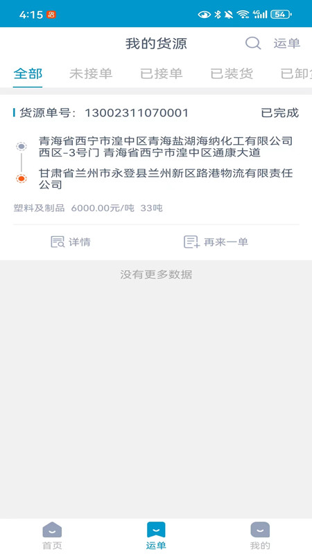 物链宝 1.10.1 最新版 1