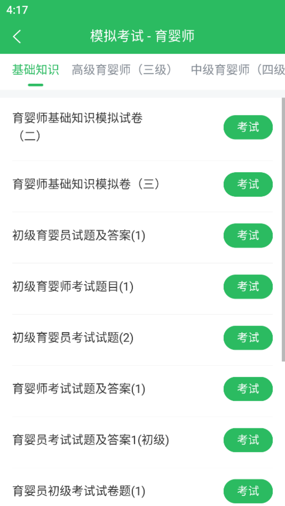 育婴师题库 5.0.8 最新版 2