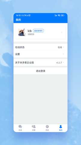 米多客企业版 1.8.6 最新版 3