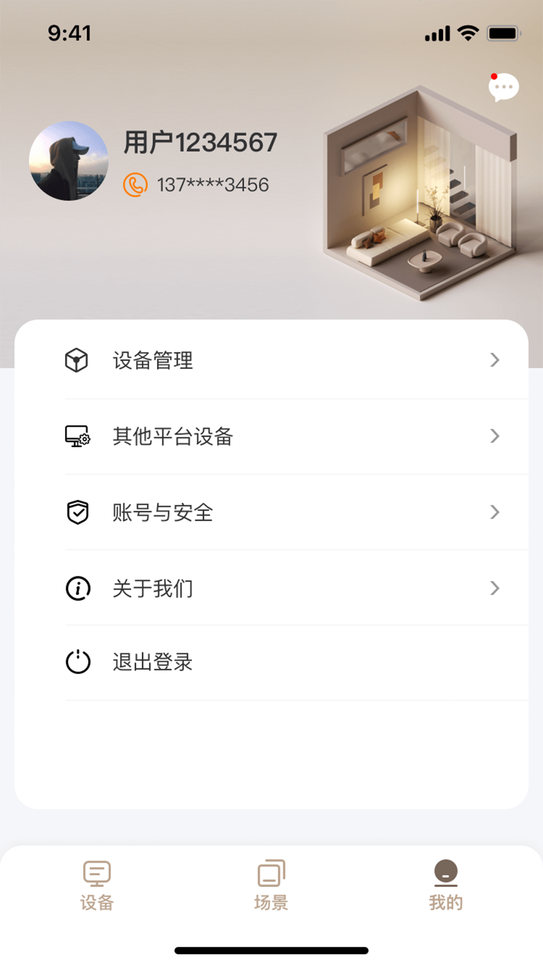 联通幸福生活 1.0.9 最新版 3