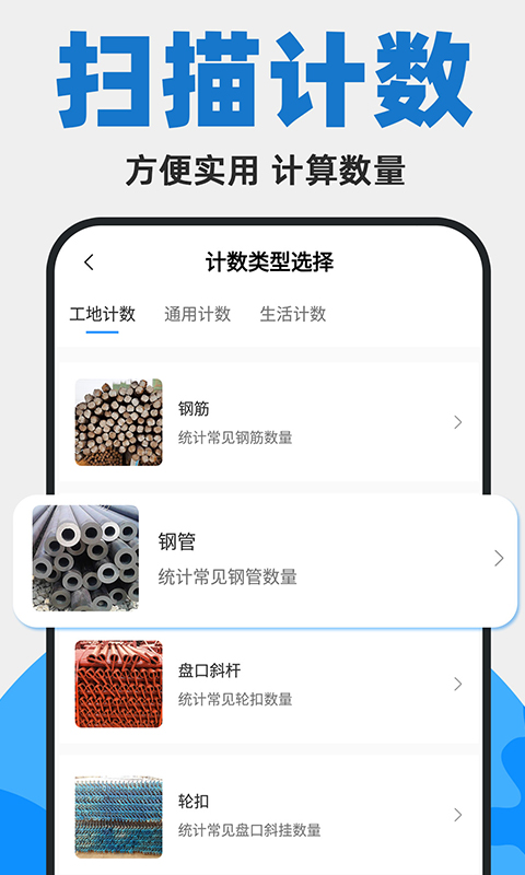 拍照扫描计数 1.4.5 最新版 2