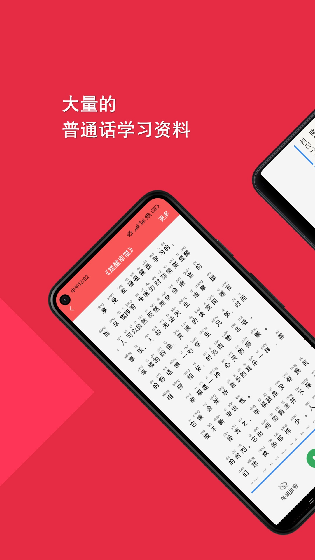 普通话快速学习助手 23.08.15 最新版 2