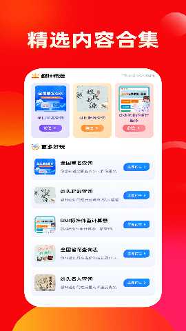 趣玩联盟 1.6.12 最新版 1