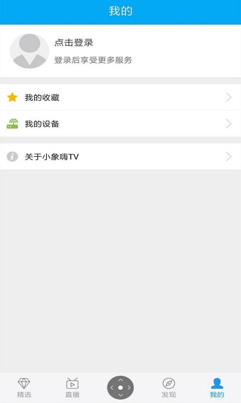 小象嗨TV 4.3.4 最新版 3
