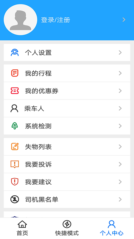 飞讯光达出租车 1.0.96 最新版 4
