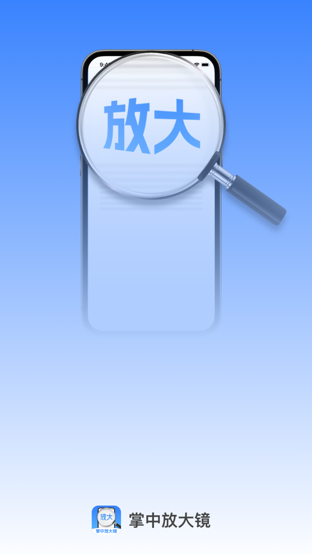 掌中放大镜 2.0.1 最新版 3