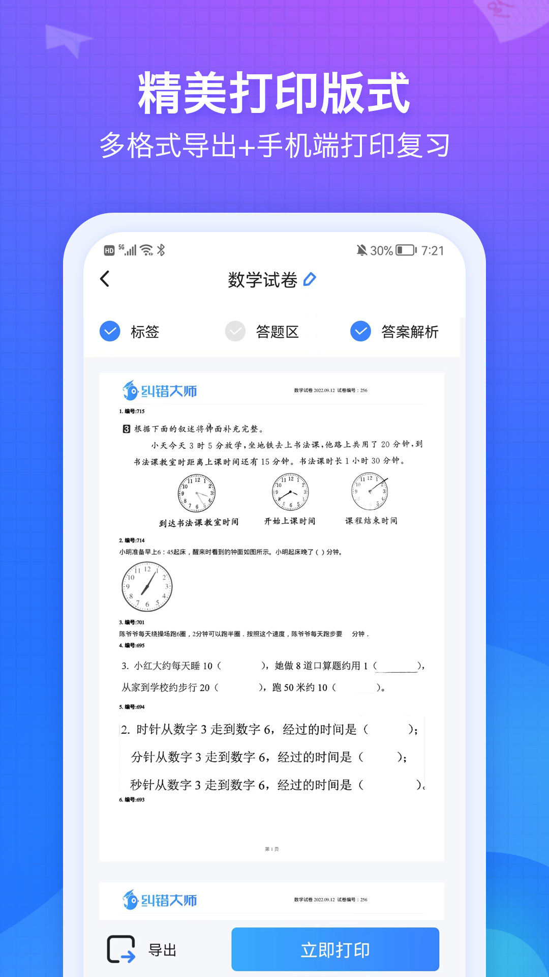 纠错大师 4.98 最新版 4