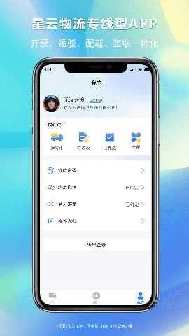 星云物流专线型APP版 1.0.11 最新版 1