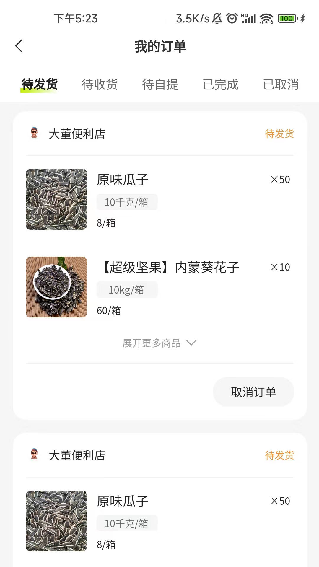 五十東 1.0.0 最新版 3