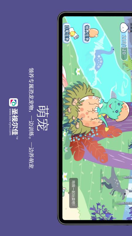 圣视尔佳弱视训练软件 3.3.0 最新版 3