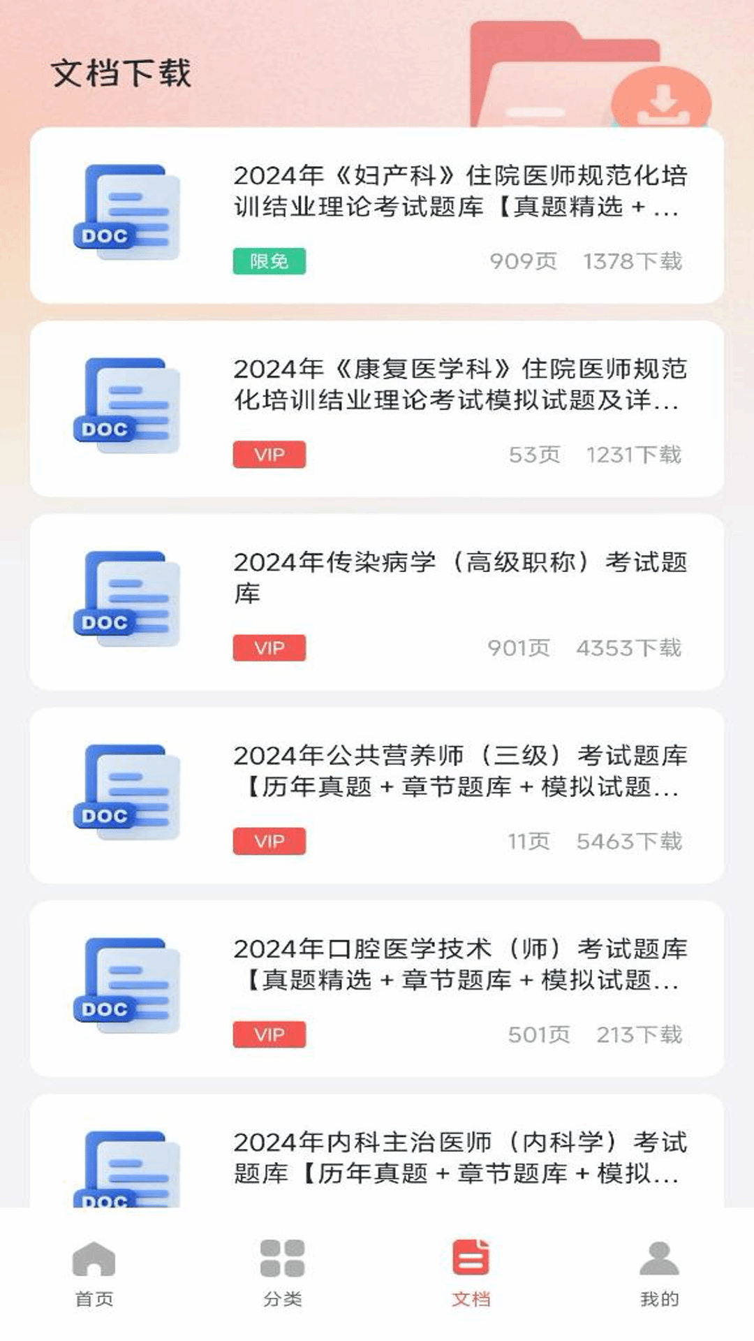 医考宝典 1.0.2 最新版 2