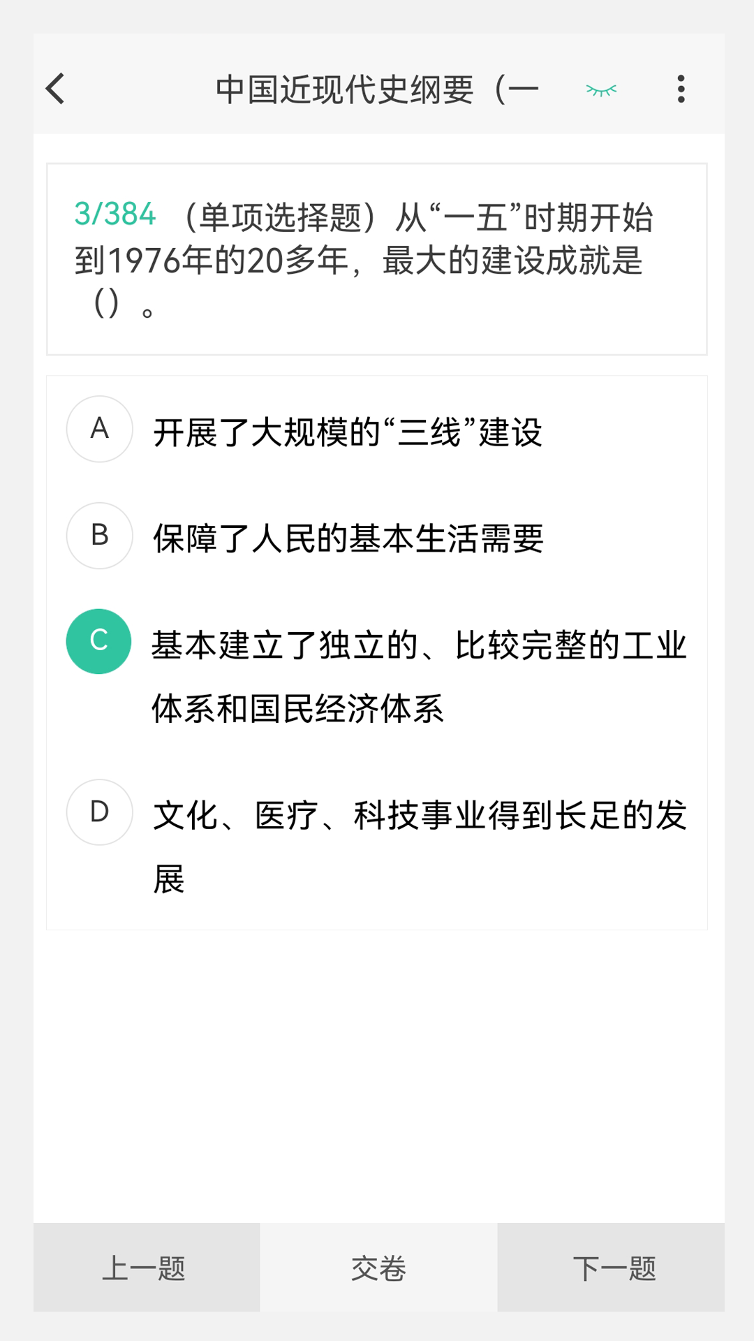 考研新题库 1.7.0 最新版 1