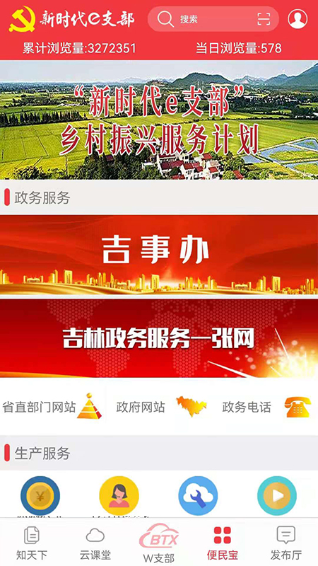 新时代e支部 2.9.17 最新版 3