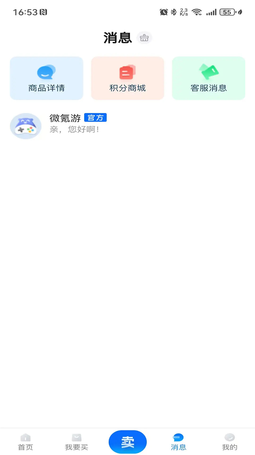 微氪游 1.4.6 最新版 3