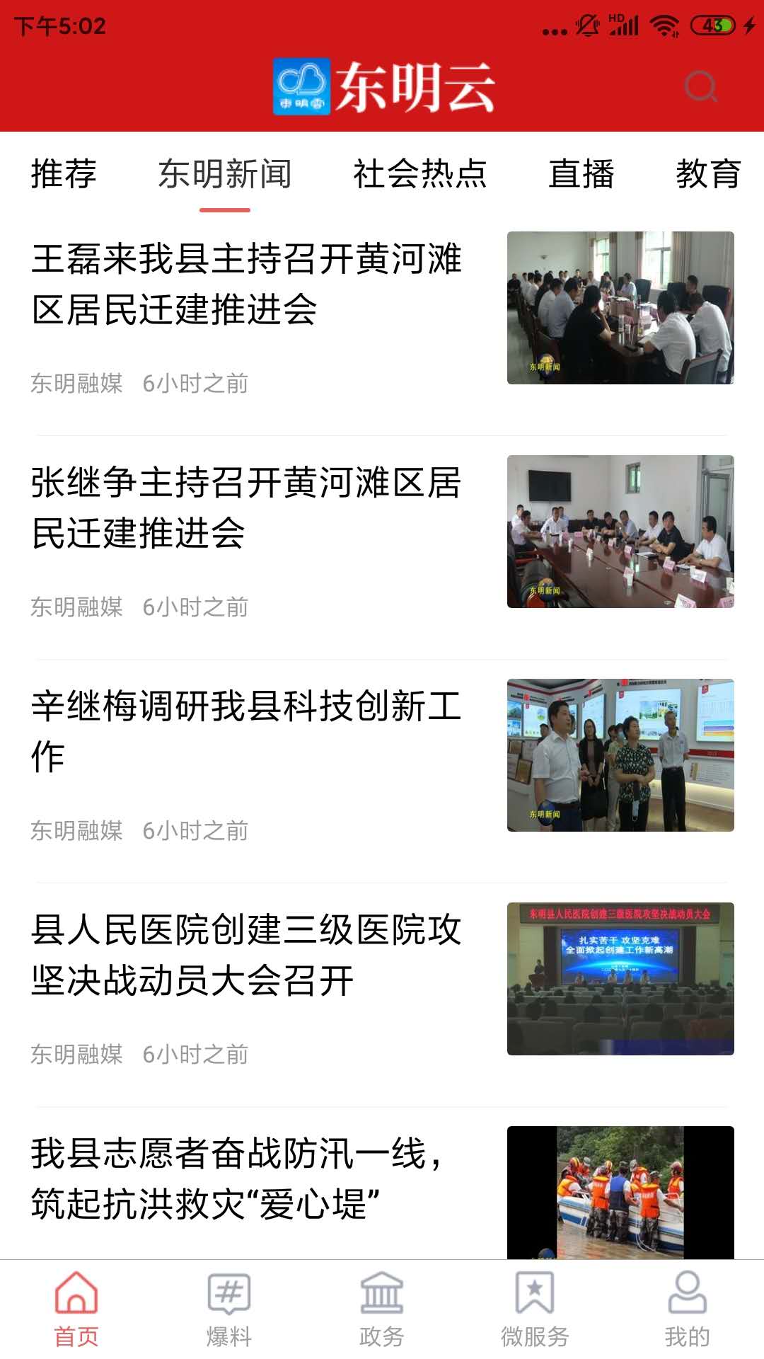 东明云 0.0.53 最新版 1