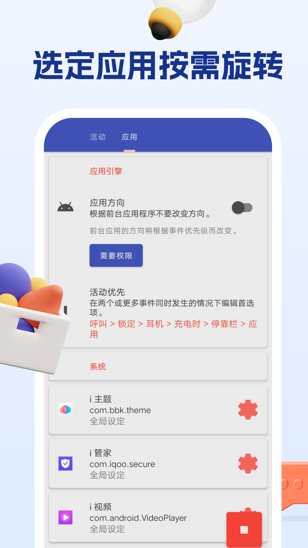 屏幕方向管理助手 1.2.1 最新版 2