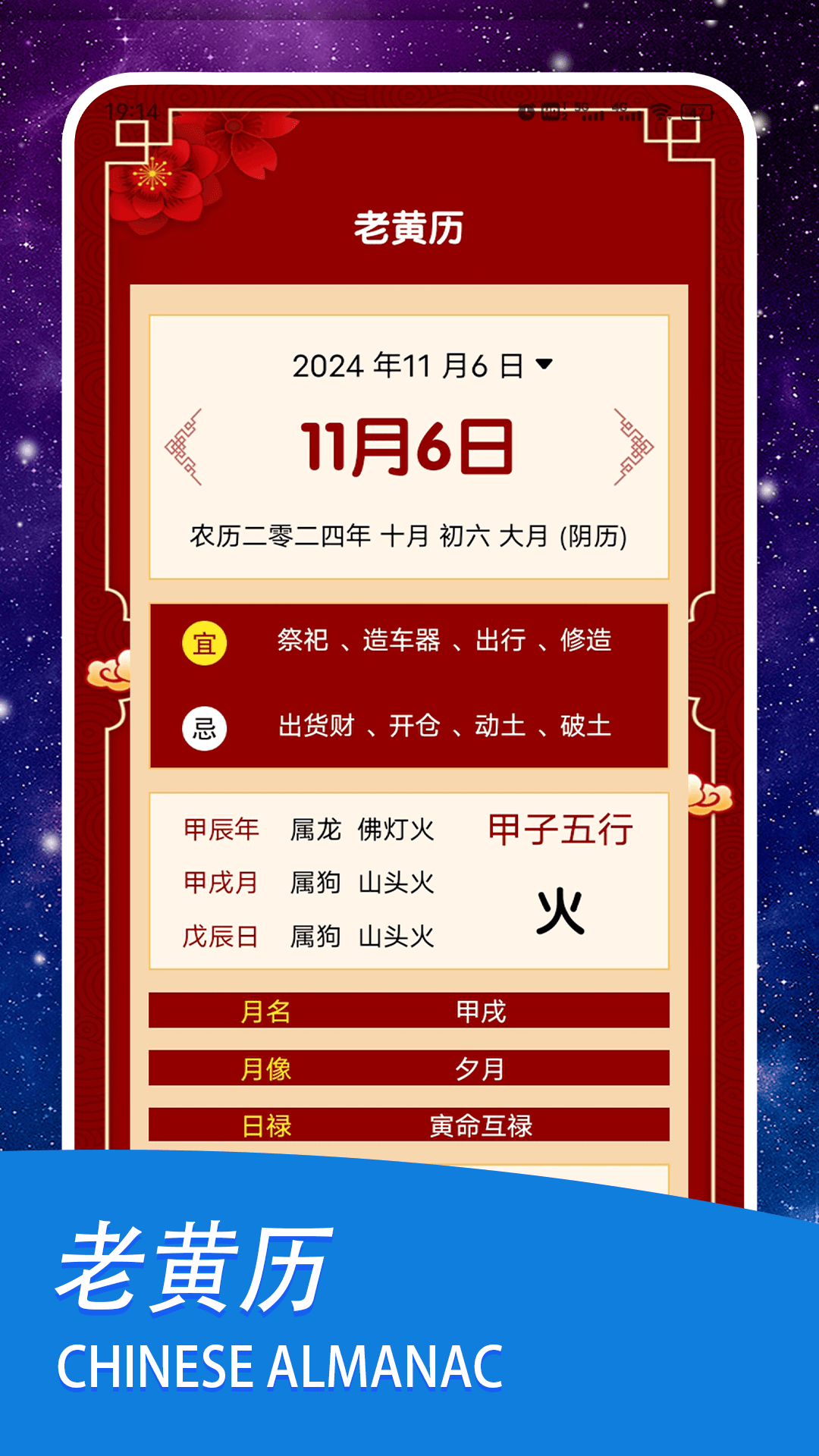 七政四余 1.5.2 官方版 2