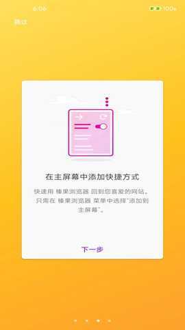 榛果浏览器 1.0.4 最新版 2