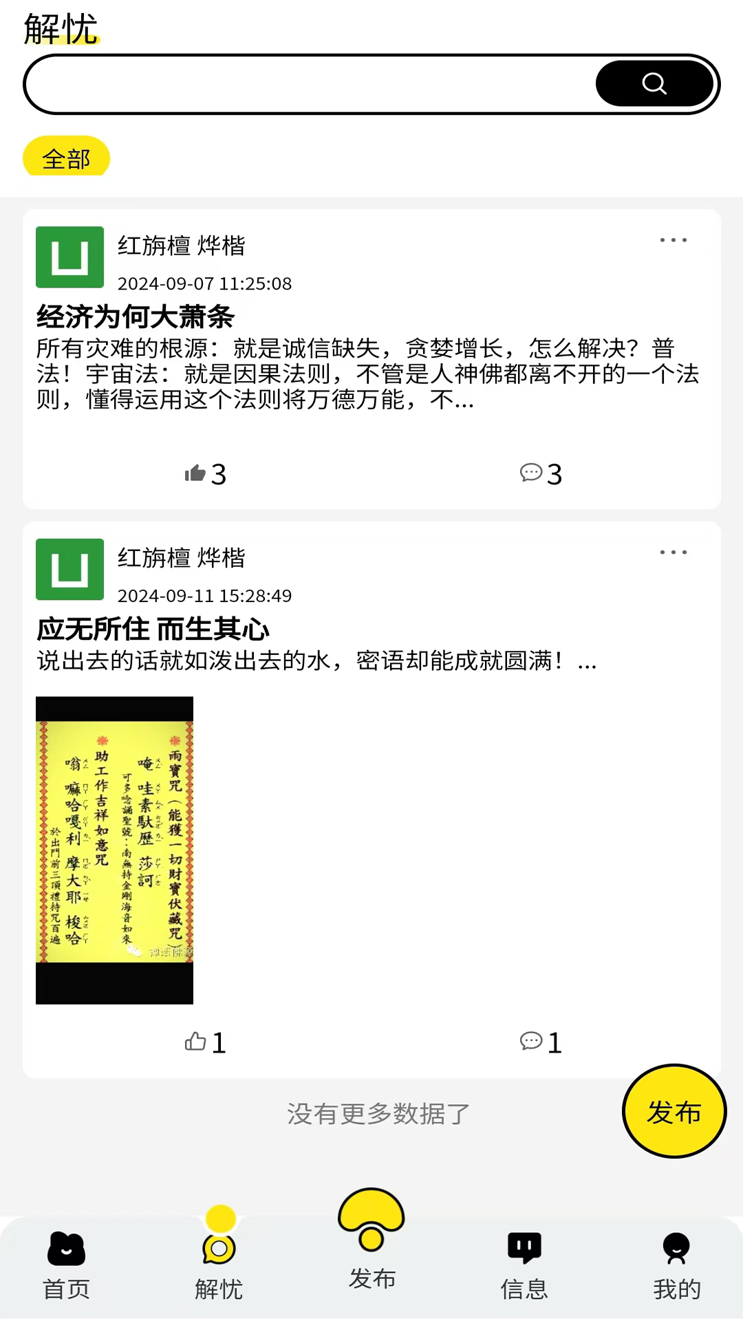 智住慧行 1.0.48 最新版 1