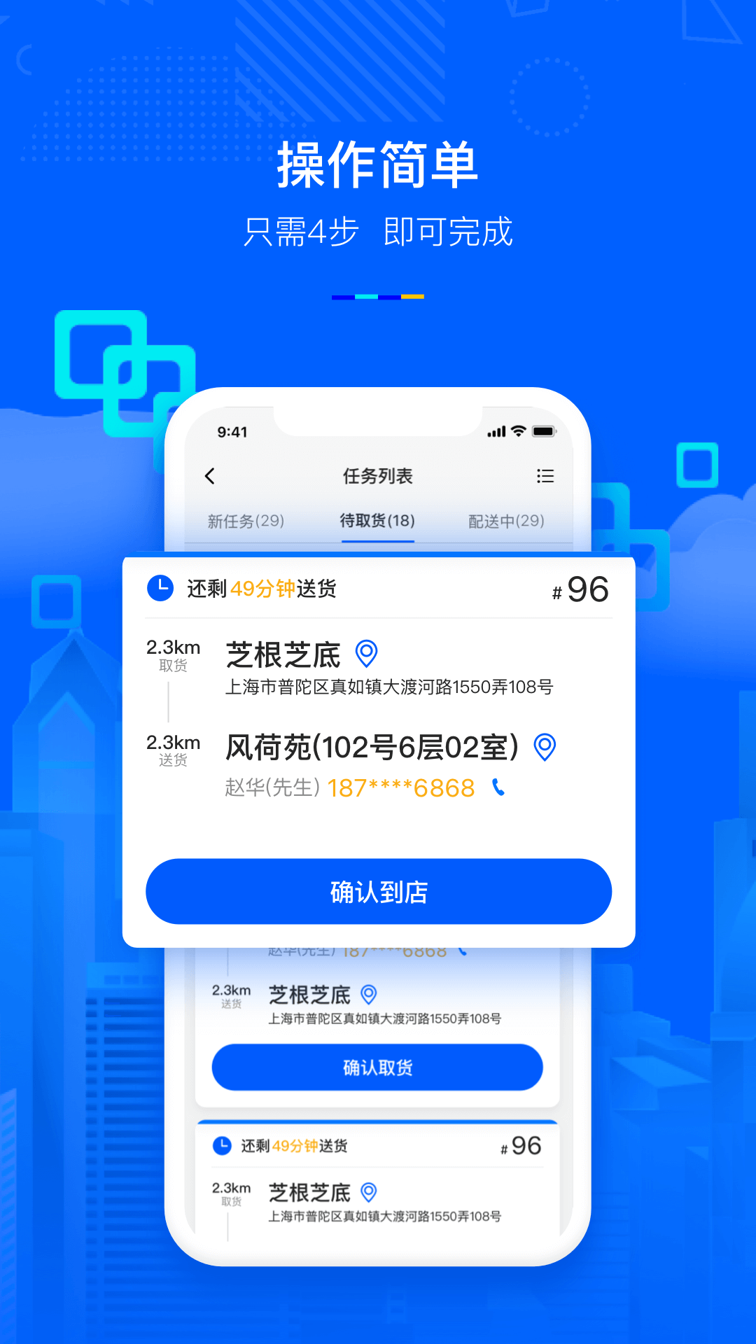 小P骑手 1.0.8 最新版 1