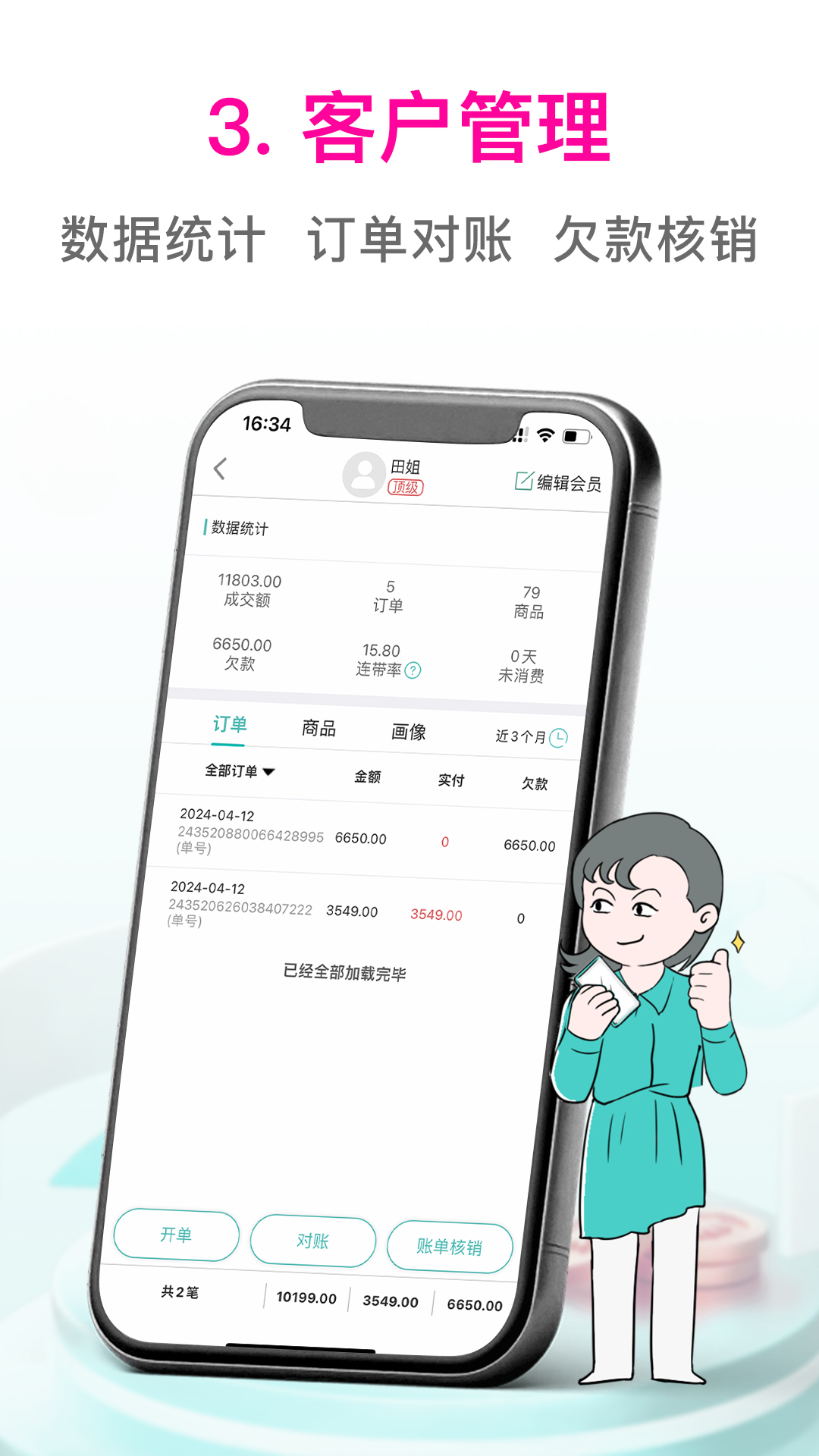 日进斗金服装批发 1.6.1 最新版 2
