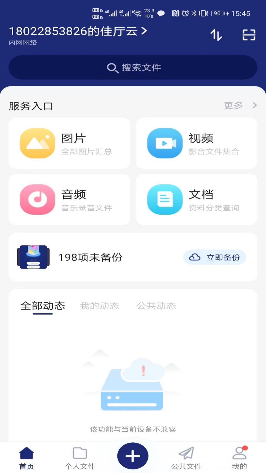 佳厅云 1.0.2 最新版 1