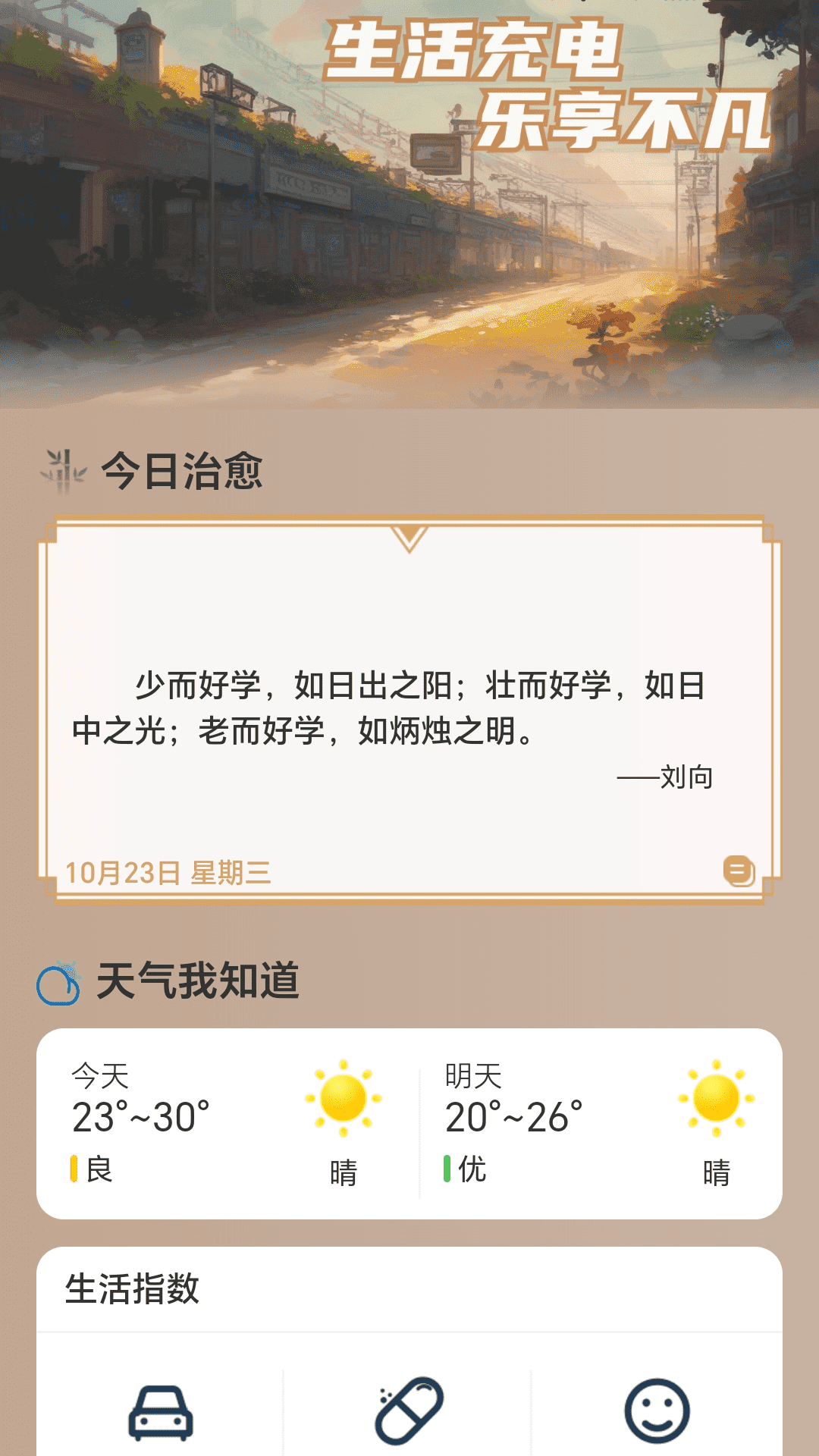 每天勤充电 2.0.4 最新版 2