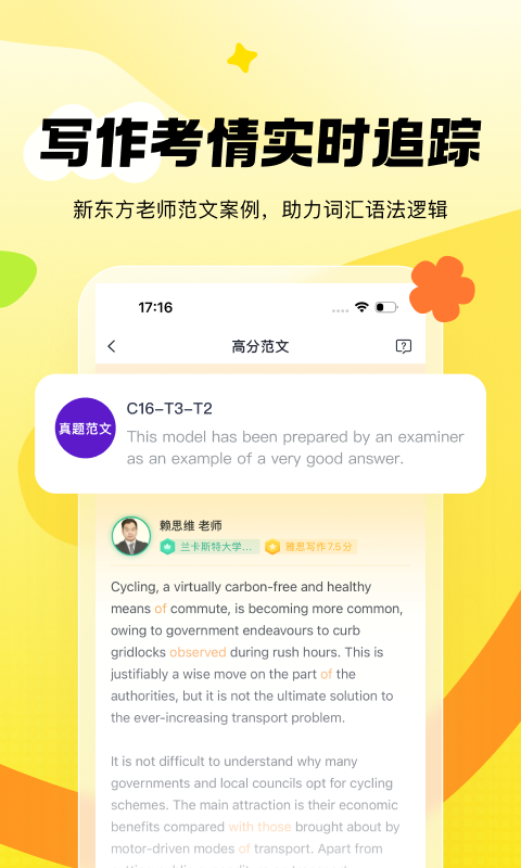 新东方雅思Pro 4.4.4 最新版 3