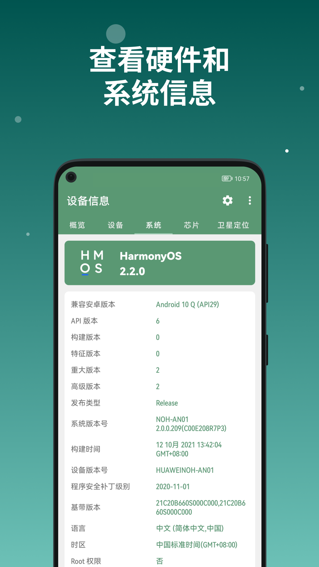 设备信息by流舟 v2.9.15.1 最新版 1