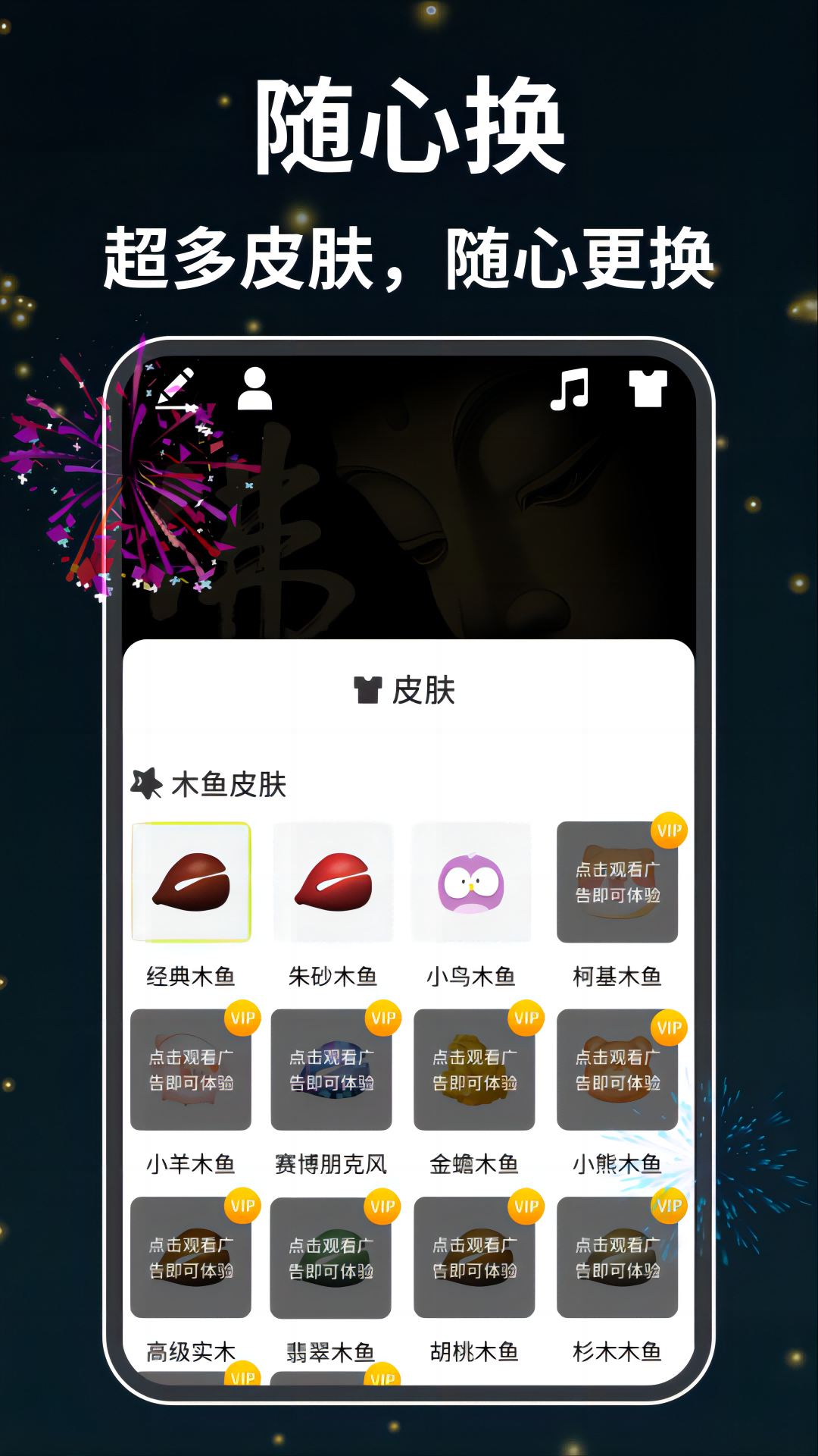 木鱼天天解压 1.0.30 最新版 2