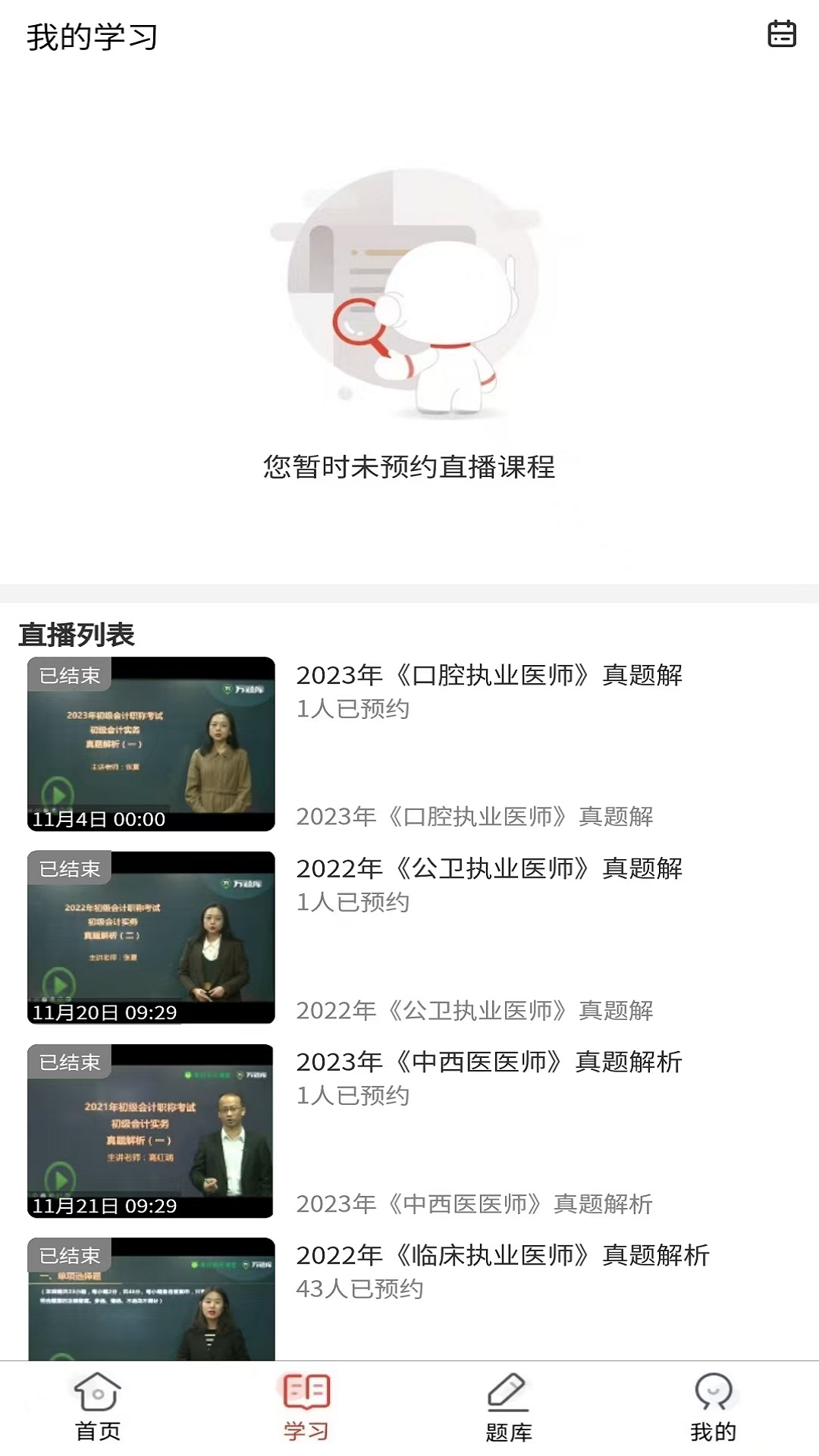 执业医师 1.1.18 最新版 1