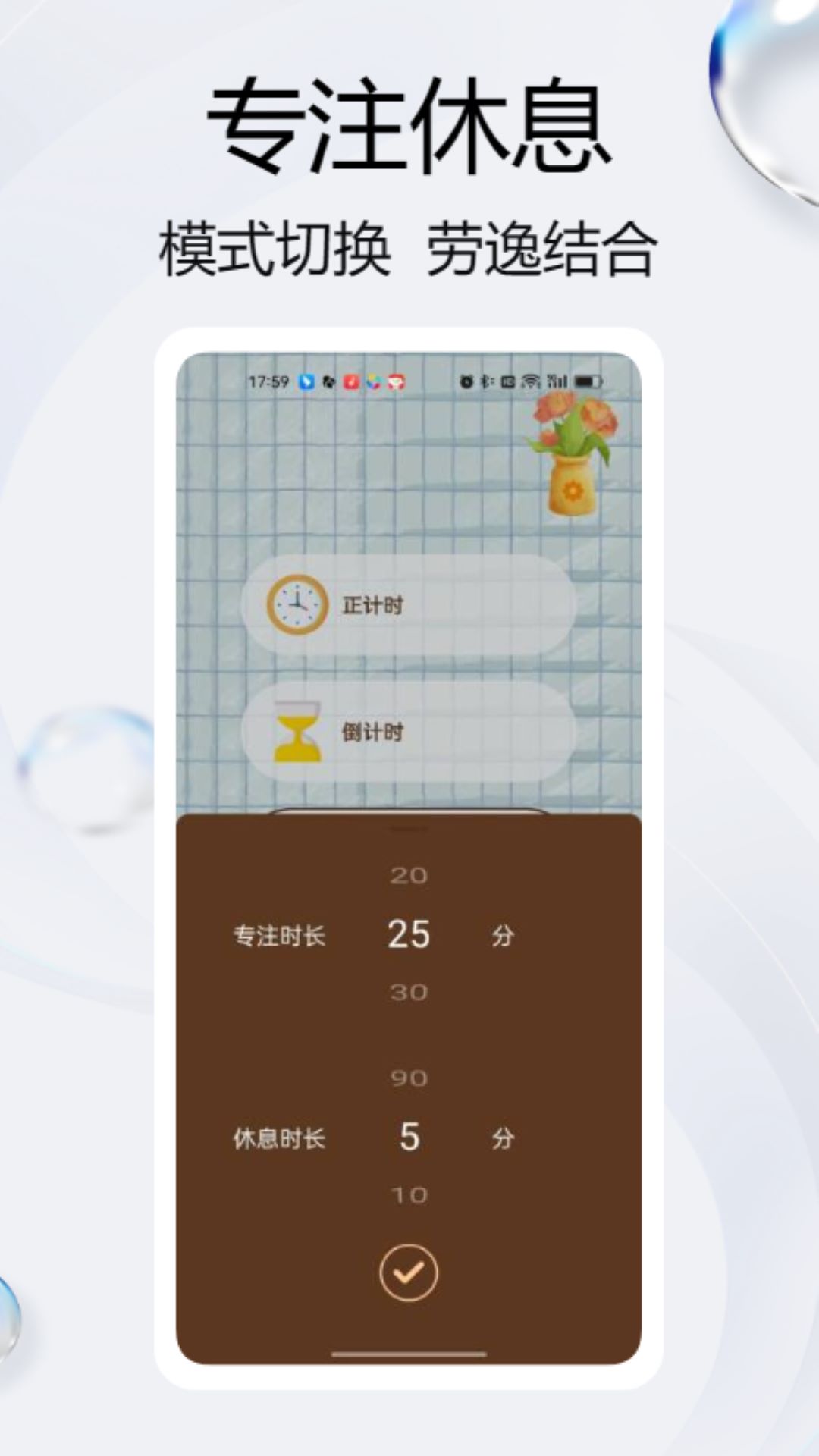 小鸡专注打卡 1.0.2 最新版 1