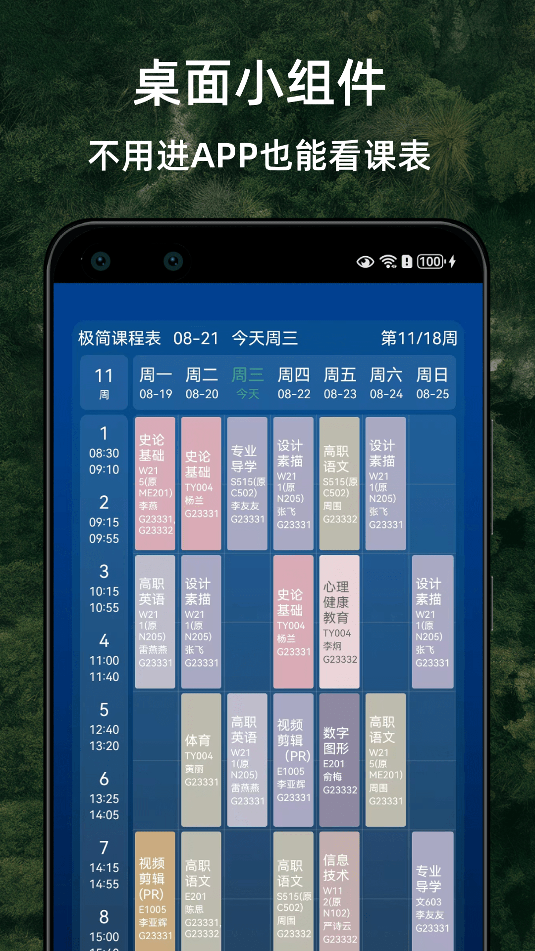 极简课程表 3.2.0 最新版 1