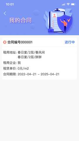 园区派 2.53000 最新版 2