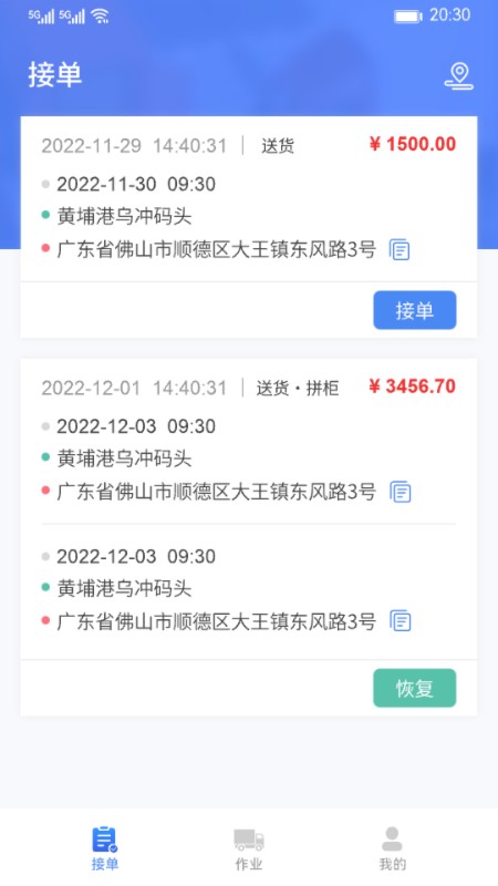 运柜宝 6.2 最新版 2