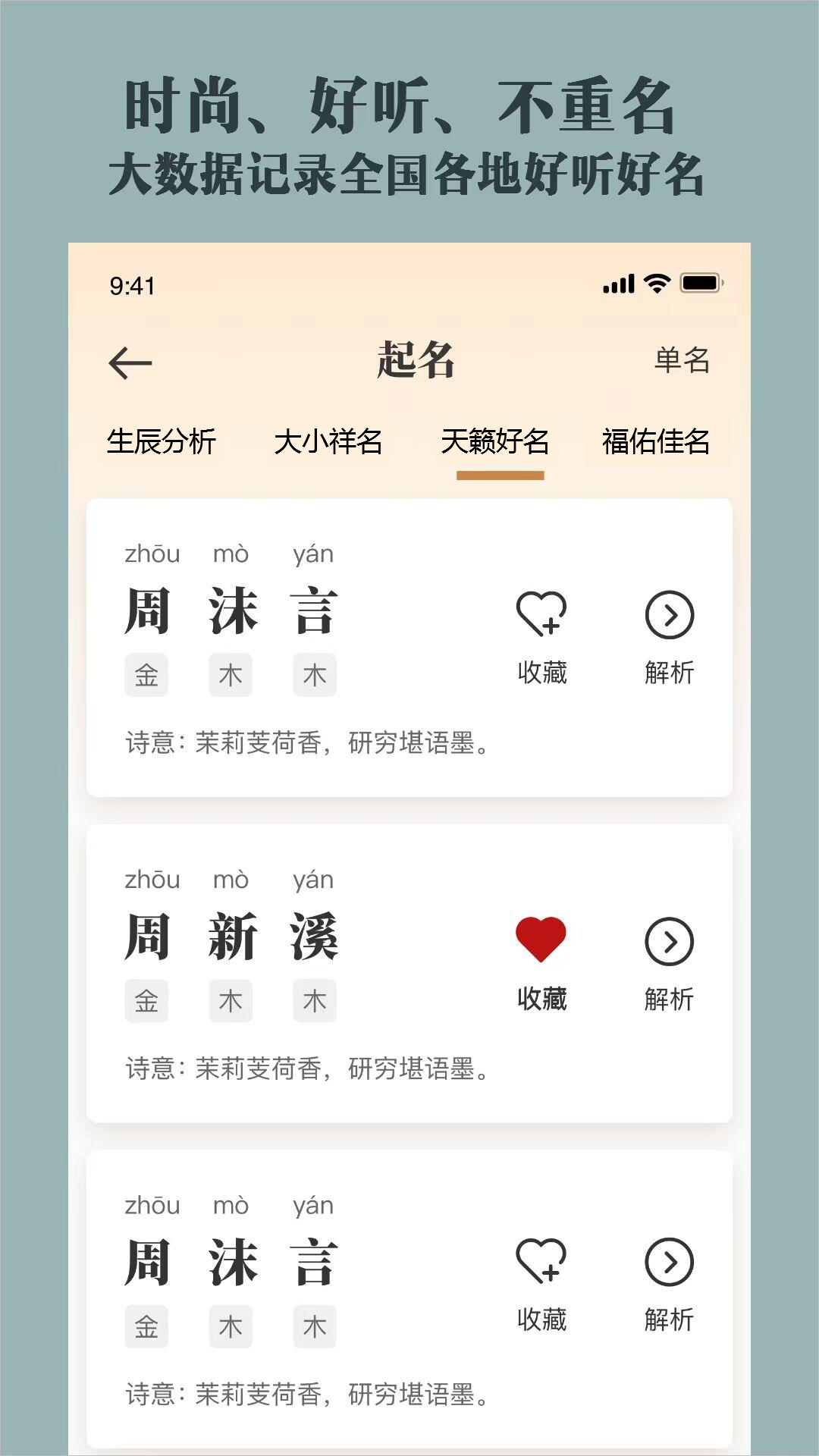 取名起名祀香阁 2.0.1 最新版 1