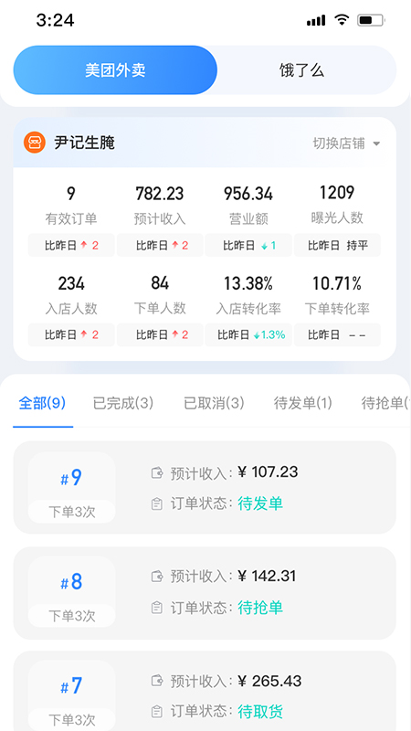 餐谋 1.4.1 最新版 2