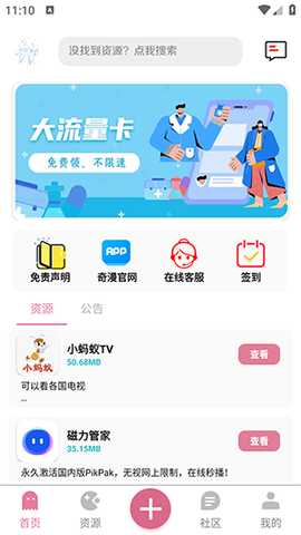 奇漫社区 1.23 安卓版 0