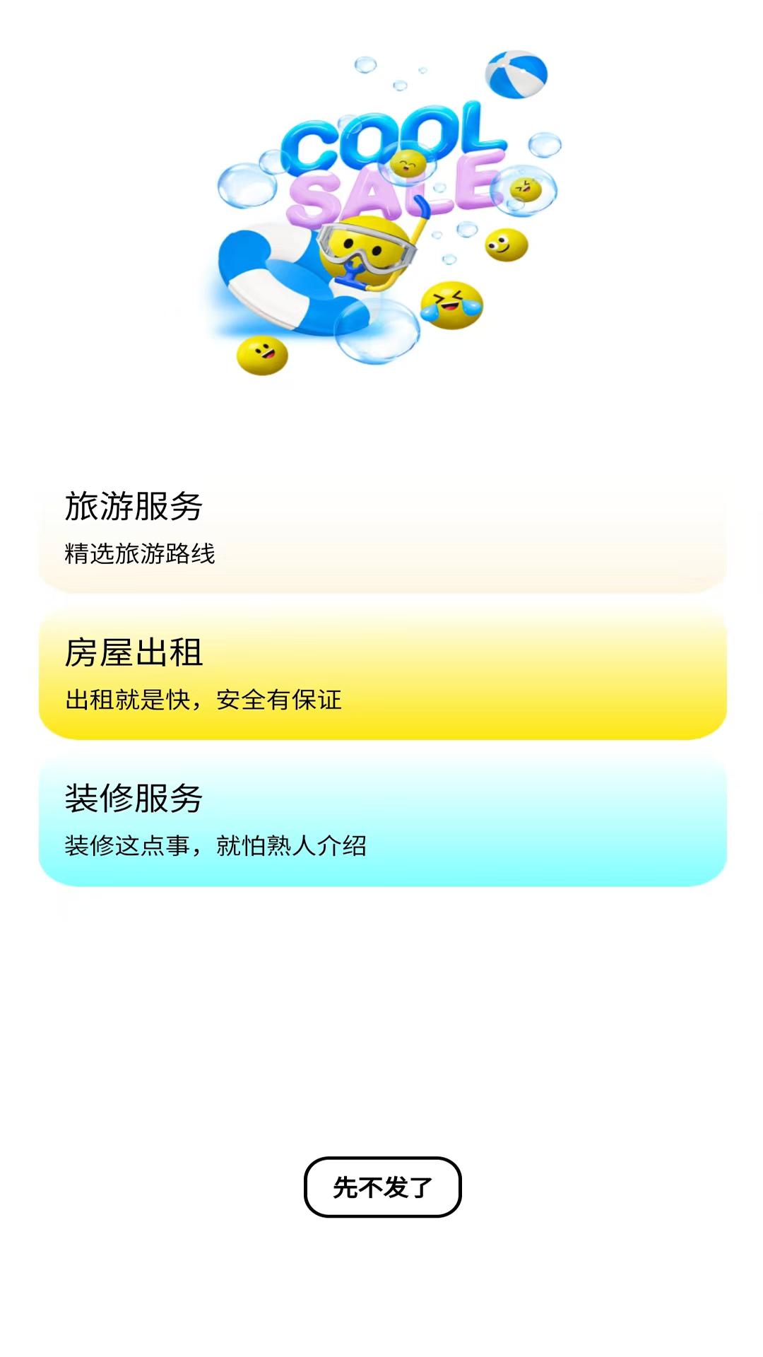 智住慧行 1.0.48 最新版 2