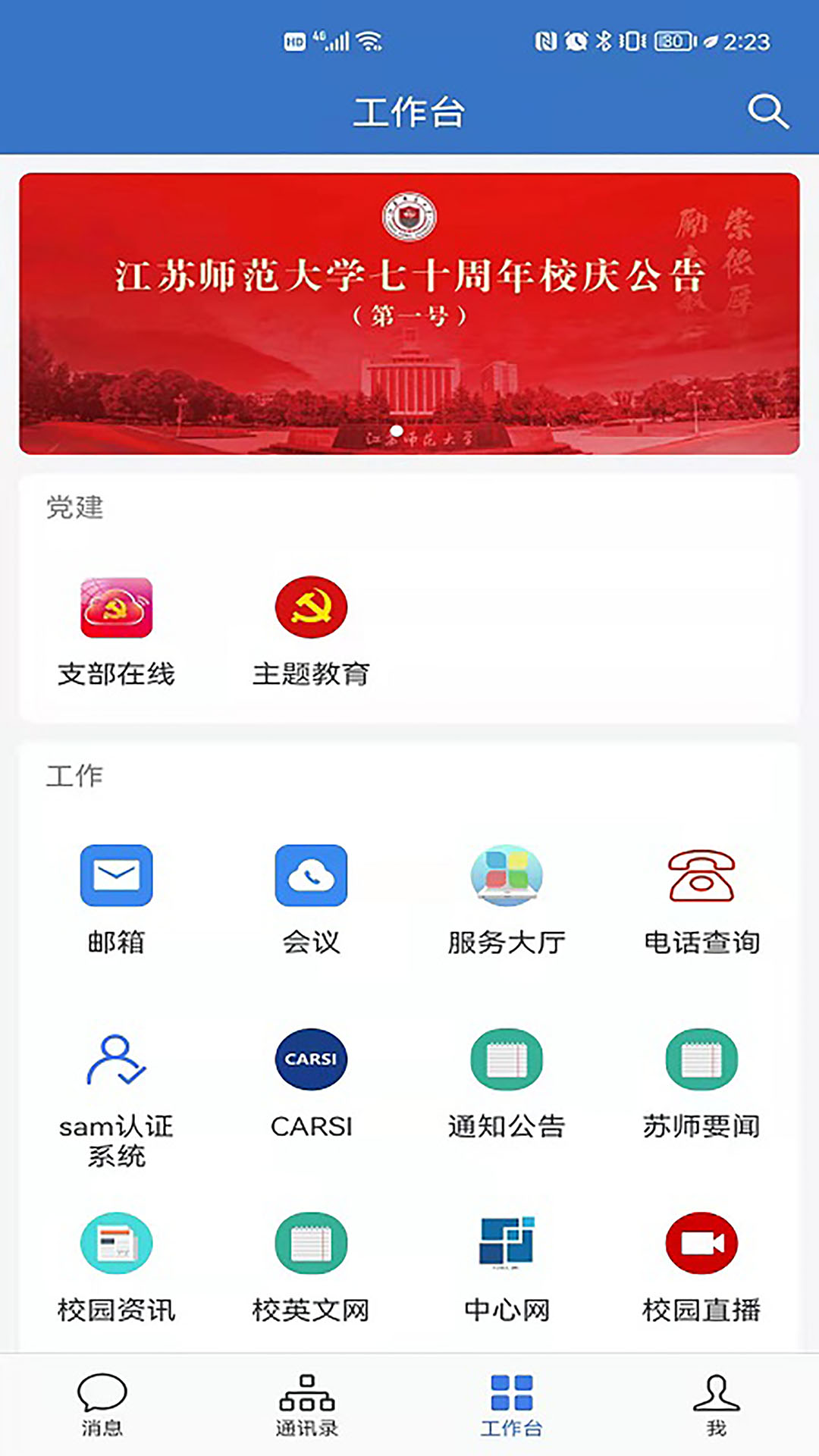 爱师大 3.0.80000 最新版 2