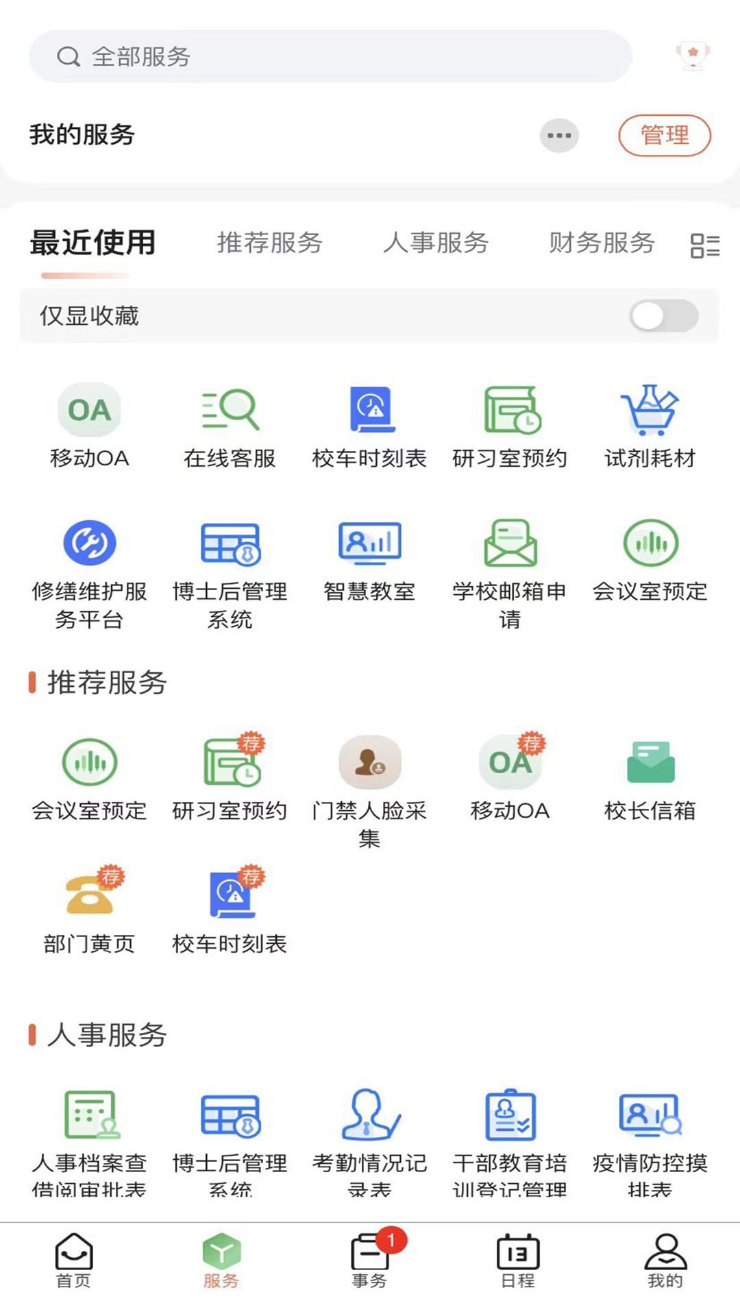 智汇重医 2.0.18 最新版 4