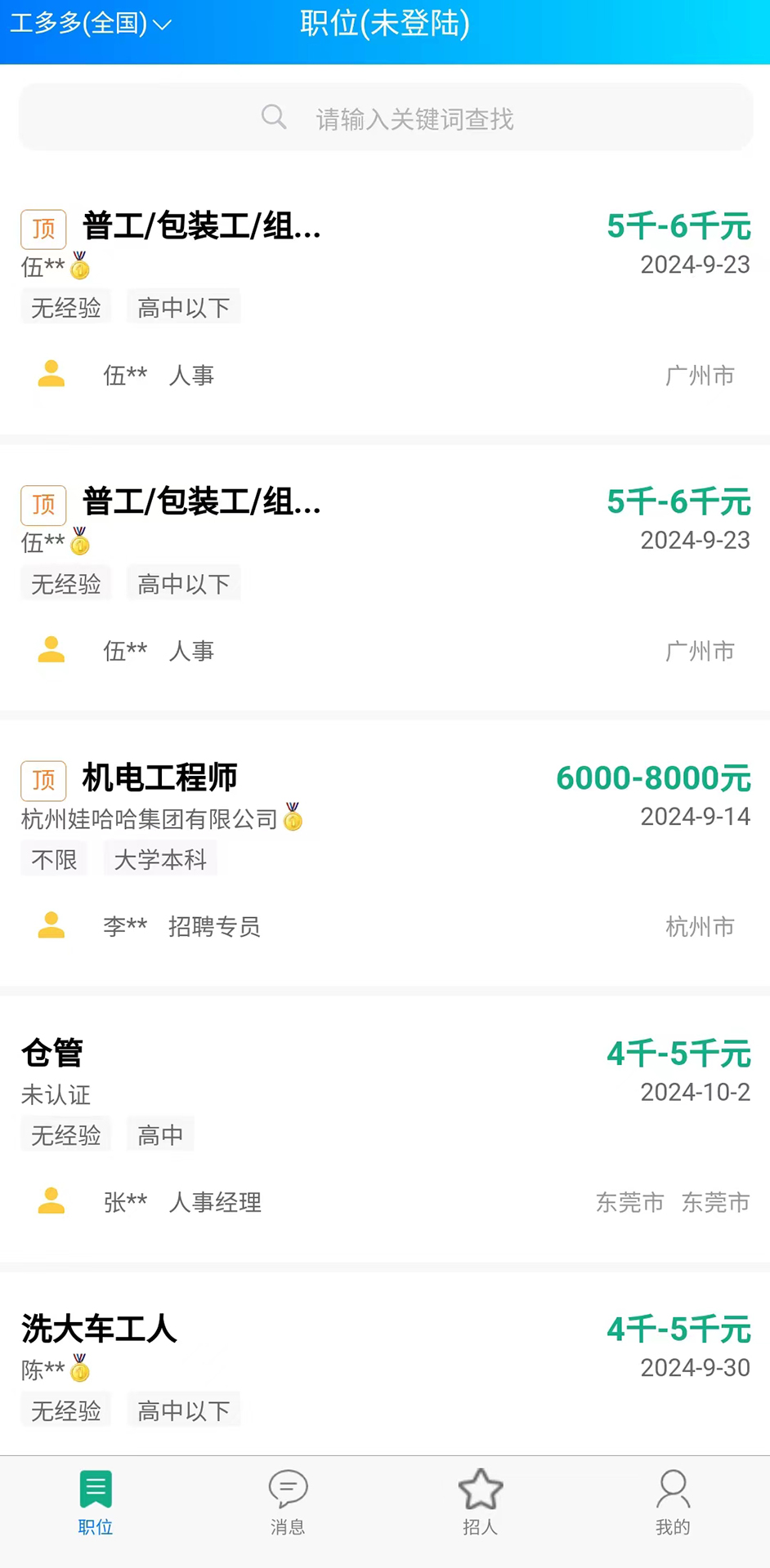 星外工多多 1.4.1 最新版 3