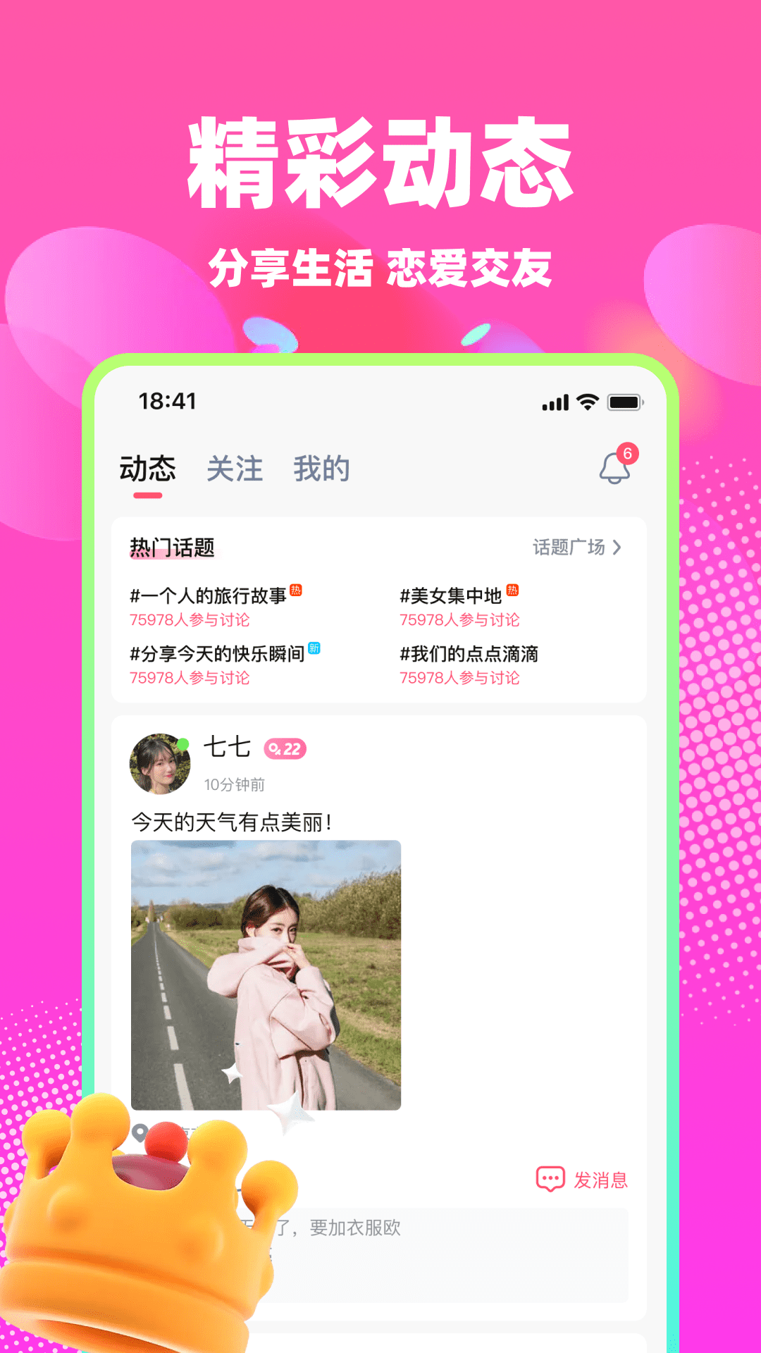 本地蜜交友 5.9.42 最新版 3