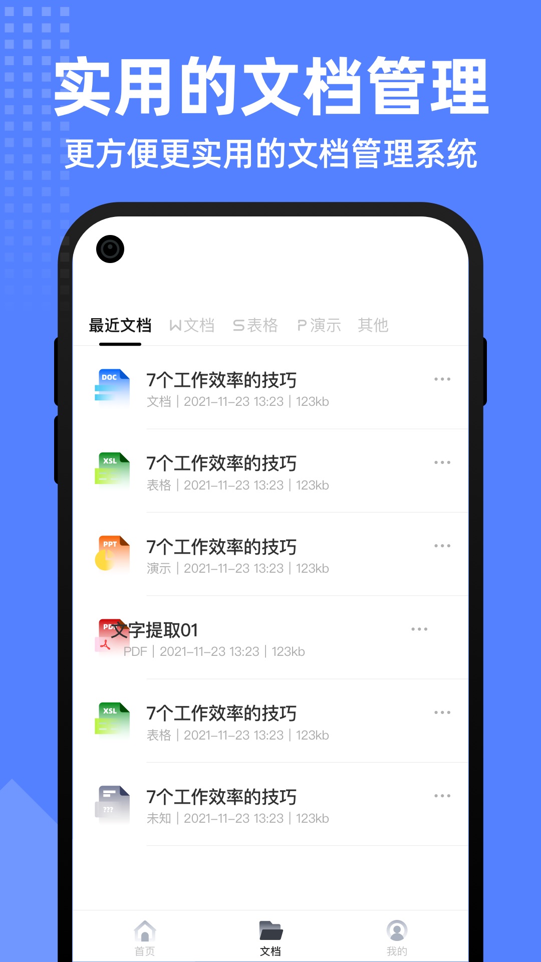 word文档全能王 2.0.6 最新版 2