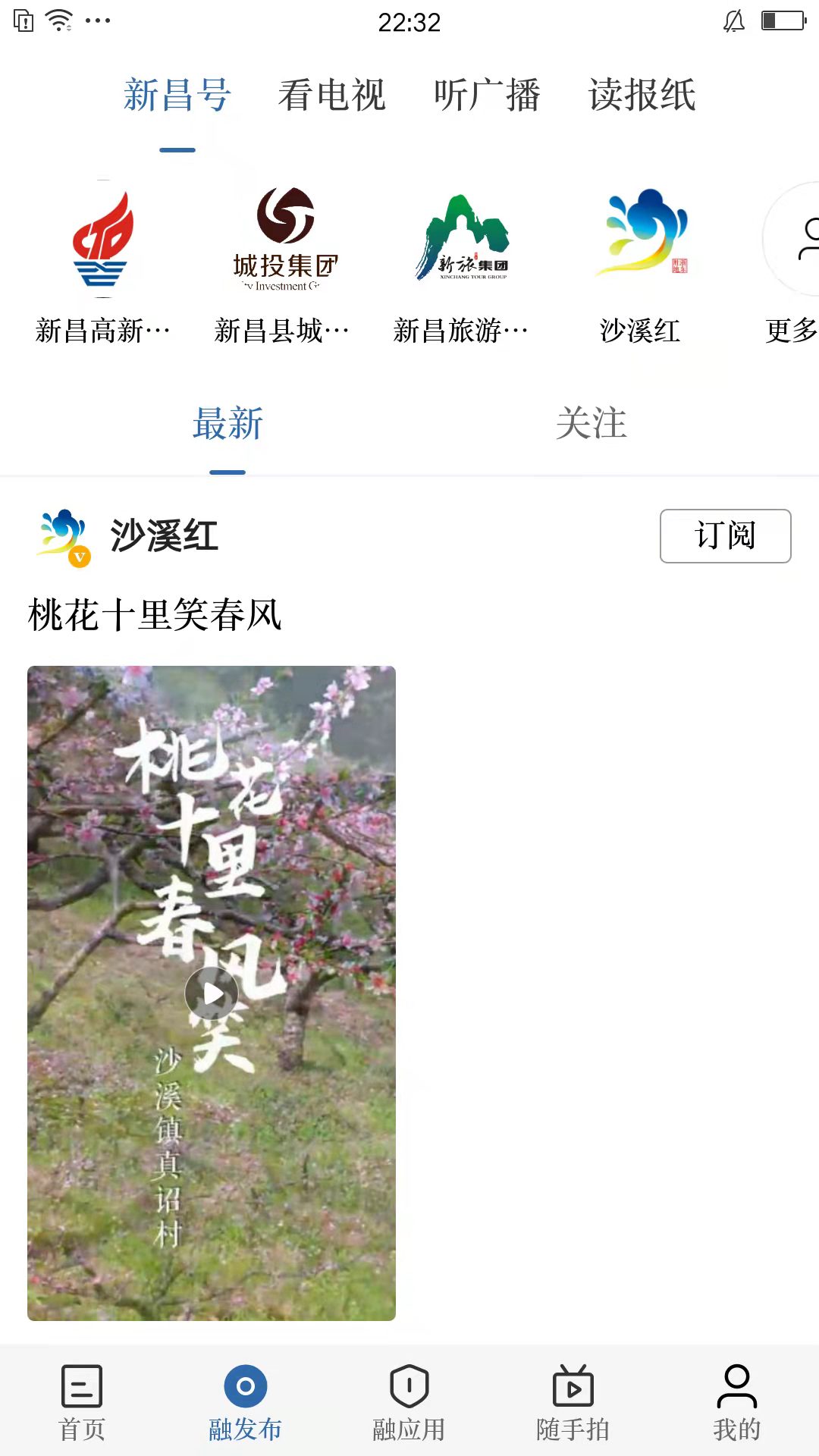 看新昌 3.0.3 最新版 2