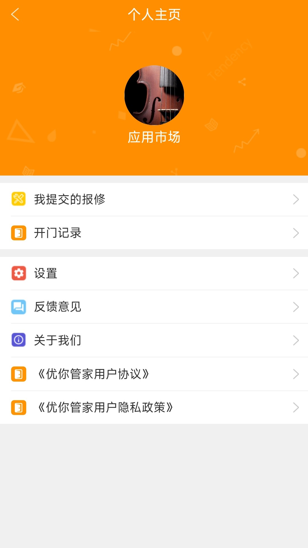 优你管家 3.7.5 最新版 1