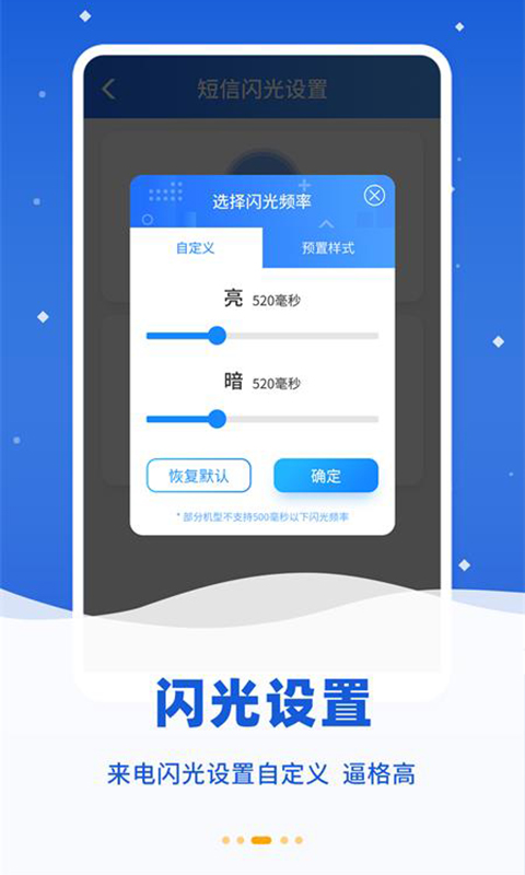 炫彩来电闪光 4.7.7 最新版 4