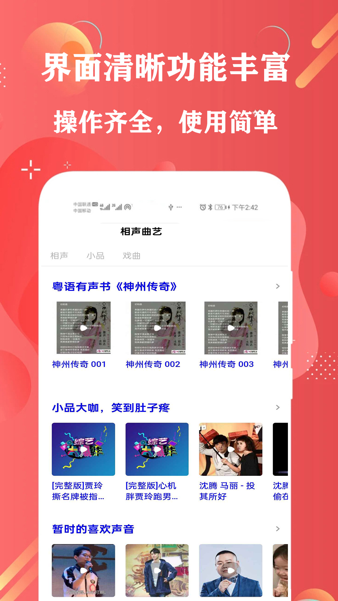 免费有声FM收音机 9.0 最新版 1